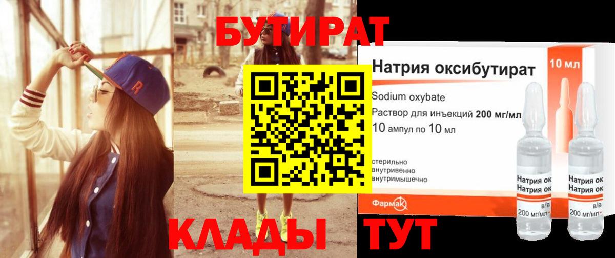 БУТИРАТ  Вход с VPN  Юрга  Бутират GHB 