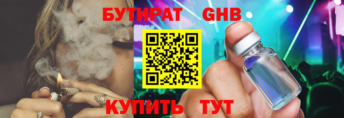 БУТИРАТ бутик Юрга