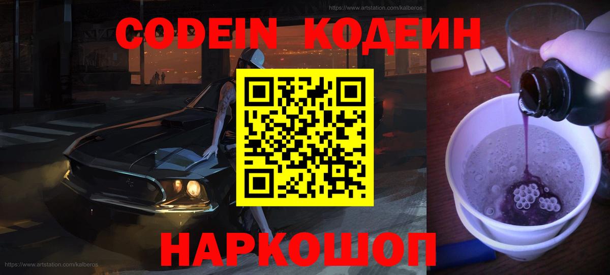 Кодеиновый сироп Lean напиток Lean (лин) Юрга