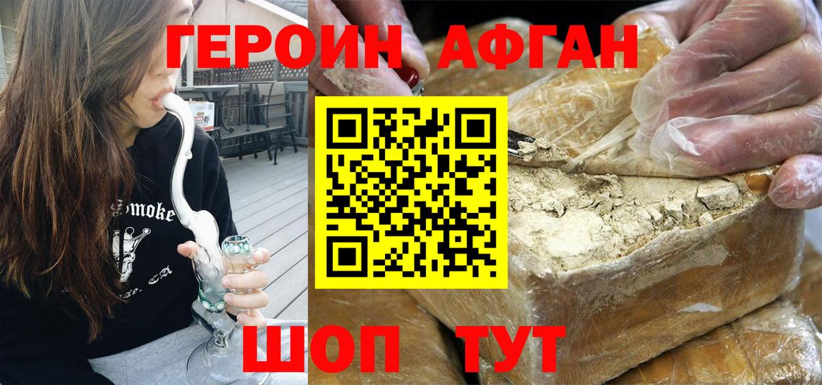 Юрга  ГЕРОИН хмурый  Вход с VPN 