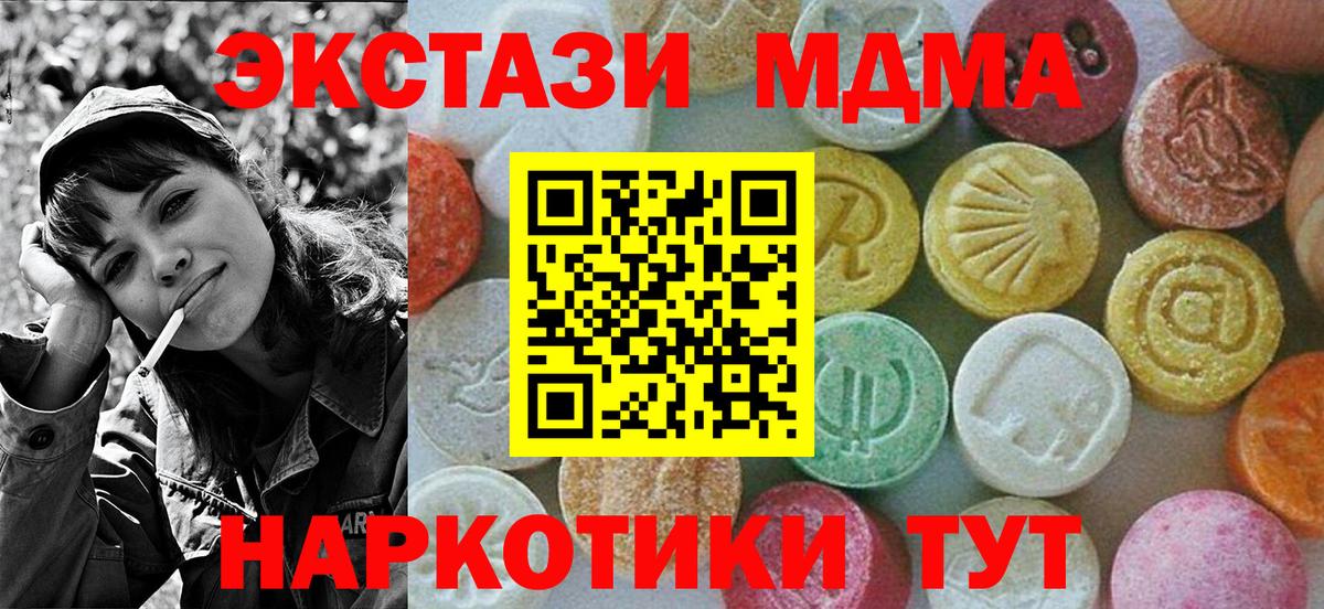 Юрга  МДМА  Вход с VPN  МДМА молли  MDMA кристаллы 