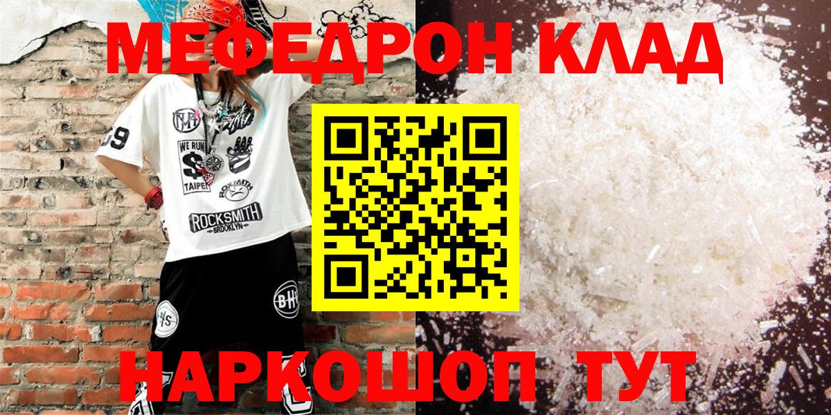 Мефедрон мука Юрга