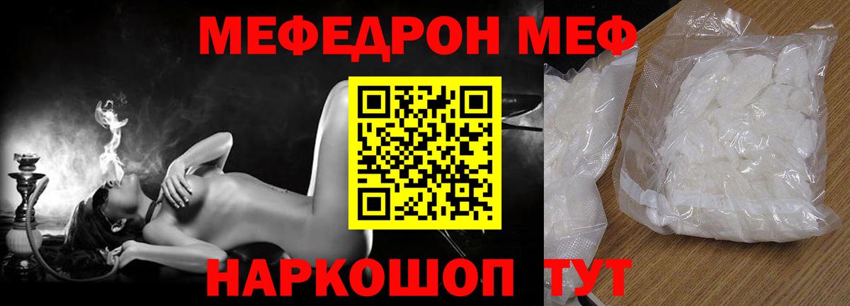 закладки  Мефедрон mephedrone  Вход с VPN  Юрга  МЕФ 