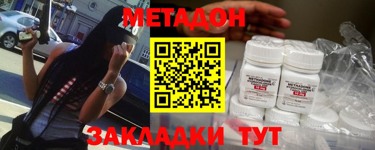 МЕТАДОН белоснежный Юрга