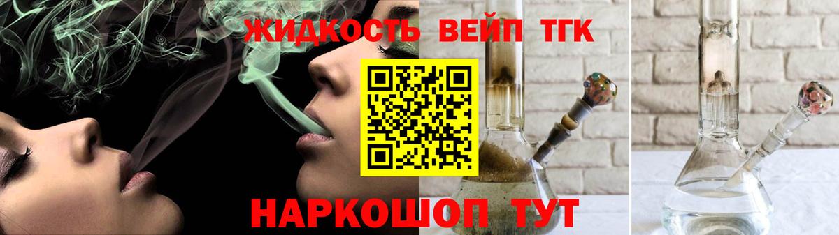 ТГК вейп с тгк  Вход с VPN  наркотики  Юрга 